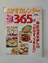 おかずカレンダー 