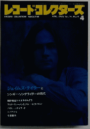 レコード・コレクターズ 1995年4月号