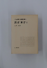 岩波講座 基礎工学 4 数値解析 I