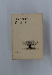 基礎工学 付録 総索引