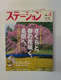 ステーション　2007年4月号