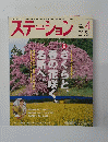 ステーション　2007年4月号