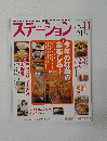 ステーション 2005年11月号