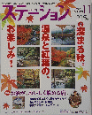 ステーション 2006年11月号
