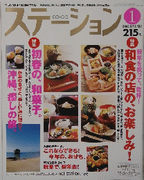 ステーション　2005年1月号