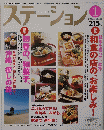ステーション　2005年1月号