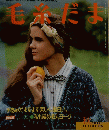 毛糸だま 1985年秋号