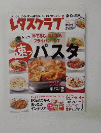 レタスクラブ 11月10日号
