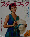 スタイルブック　真夏 395