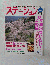 ステーション　2005　4月