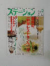 ステーション 2007年9月号