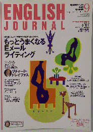 ENGLISH JOURNAL 2001年9月号