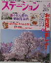 ステーション　2008　4月