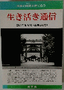 生き活き通信 2001年8月号 (通巻278号)
