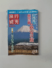 旅行読売　2008　12年