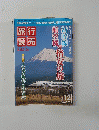 旅行読売　2008　12年