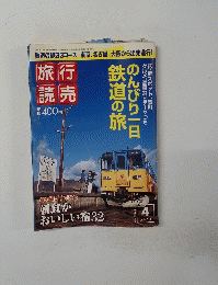 旅行読売　2008　4月
