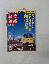 旅行読売　2008　4月