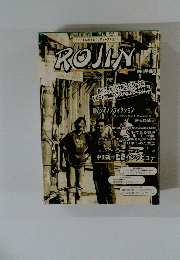 Rojin 創刊準備号