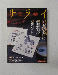 サライ　2001年11月15日号