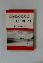 ひめゆりたちの沖縄戦