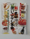 新・食材使いこなし事典