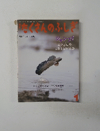 たくさんのふしさ　2001年1月号 (第190号)