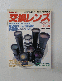 CAPA　交換レンズ　2002　Vol3