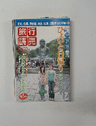 旅行 読売　2006年7月号