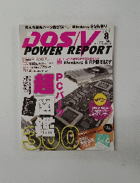 ドスブイパワーレポート　2012年8月号