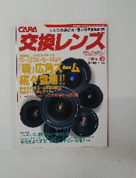 交換レンズ　2　2002年