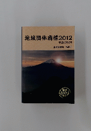 地域団体商標2012