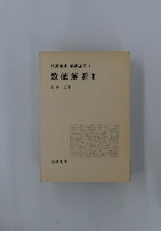 数値解析　2