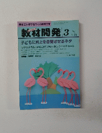 教材開発3　1994　No74