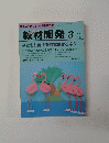 教材開発3　1994　No74