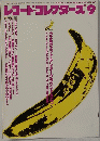 レコード・コレクターズ9　2002　Vol21　