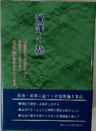 麗澤の契