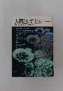 人間として　1972年12月