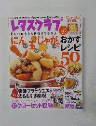 レタスクラブ　20th anniversary 2007  3