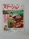 ステーション　2006年5月号