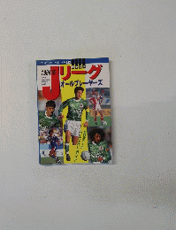 Jリーグ1994　No143