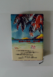 音楽の海岸 村上剤