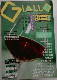 Giallo 2003年春　No.11
