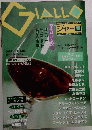 Giallo 2003年春　No.11