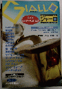 ＧIALLO　No.12　2003年夏号