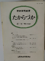 たからづか　第11号　1994年10月号