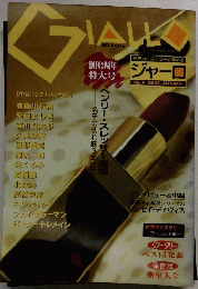 GIALLO　ジャーロ　No.9 2002年秋号
