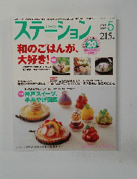 ステーション　2008年5月号