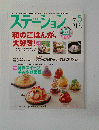 ステーション　2008年5月号