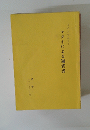 マタイによる福音書　第1集